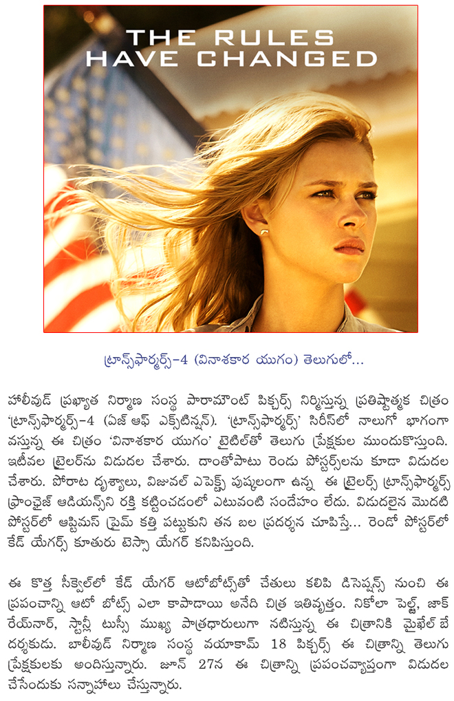 transformers 4 in telugu,transformers 4 film news,transformers 4 as vinashakara yugam,transformers 4 on 27 june  transformers 4 in telugu, transformers 4 film news, transformers 4 as vinashakara yugam, transformers 4 on 27 june